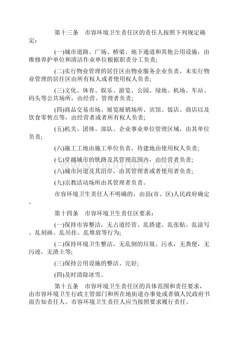 陕西省环境卫生条例docWord下载.docx_第3页