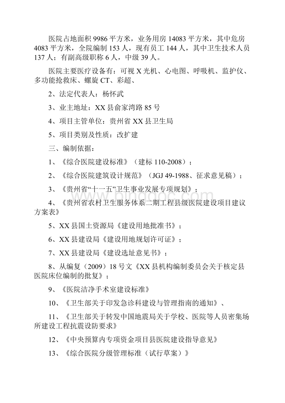 贵州省XX县人民医院建设项目可行性研究报告.docx_第2页