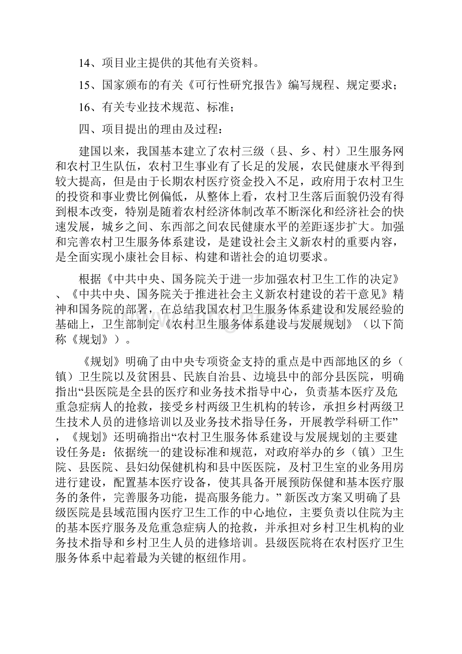 贵州省XX县人民医院建设项目可行性研究报告.docx_第3页
