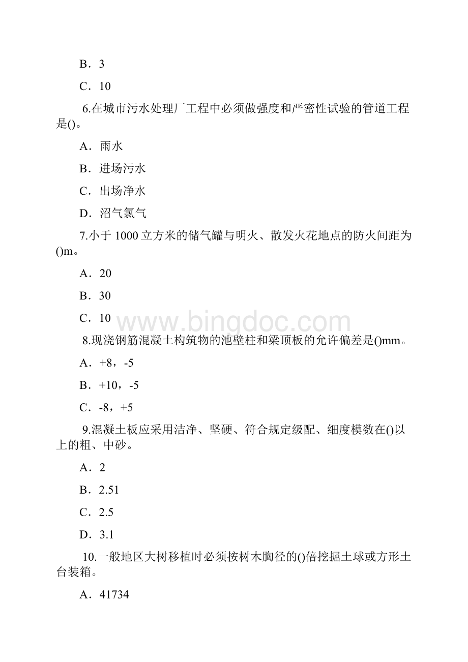 注册监理工程师市政工程试题Word文件下载.docx_第3页