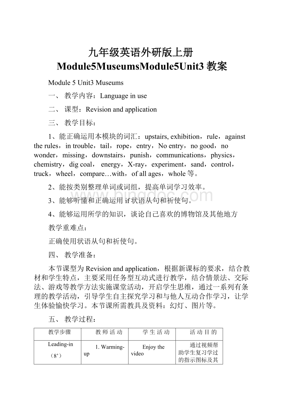 九年级英语外研版上册Module5MuseumsModule5Unit3教案.docx_第1页
