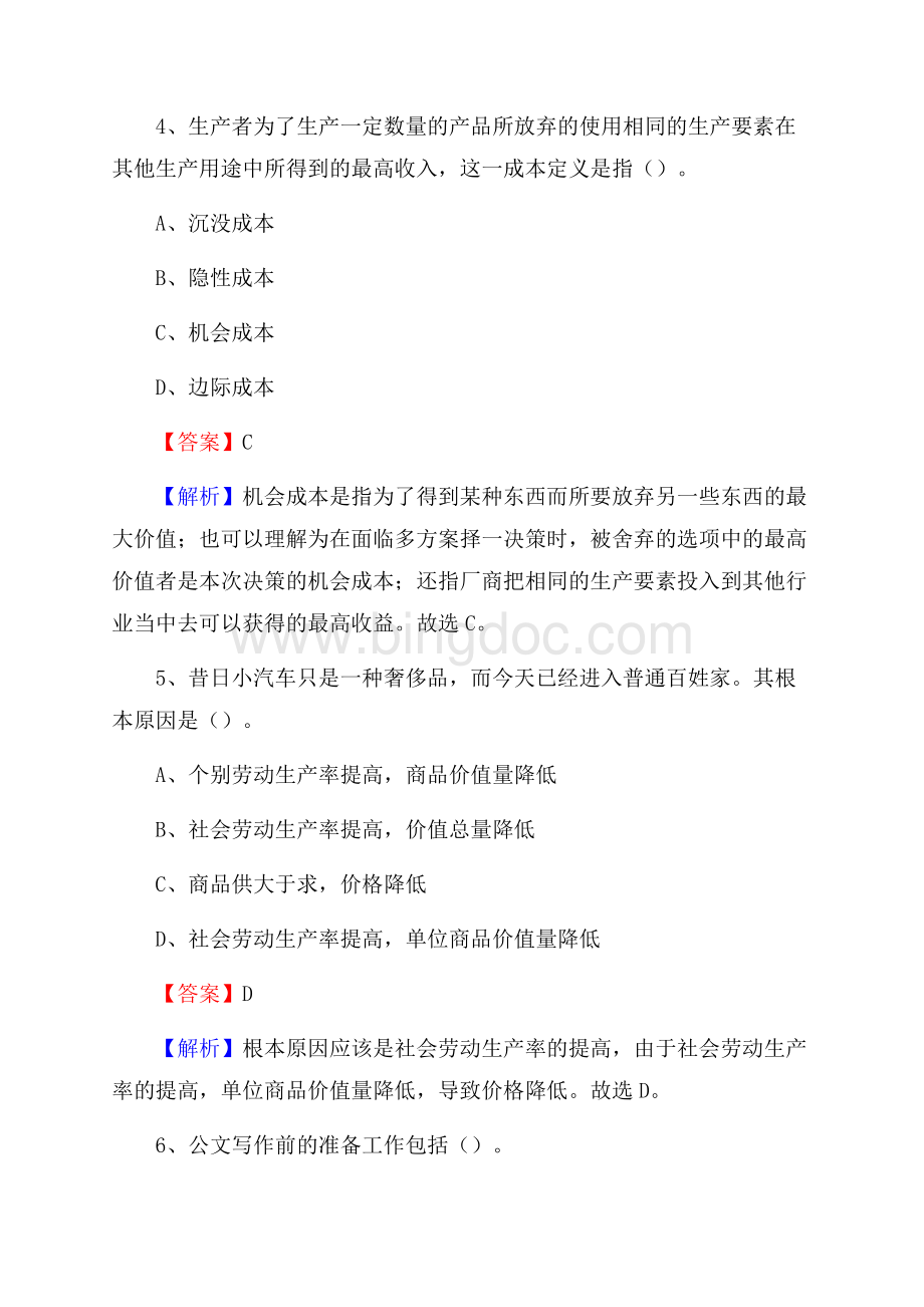 开江县电网员工招聘《综合能力》试题及答案.docx_第3页