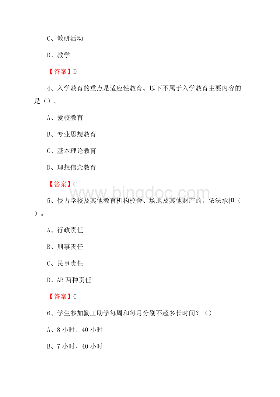 江苏畜牧兽医职业技术学院下半年招聘考试《教学基础知识》试题及答案.docx_第2页