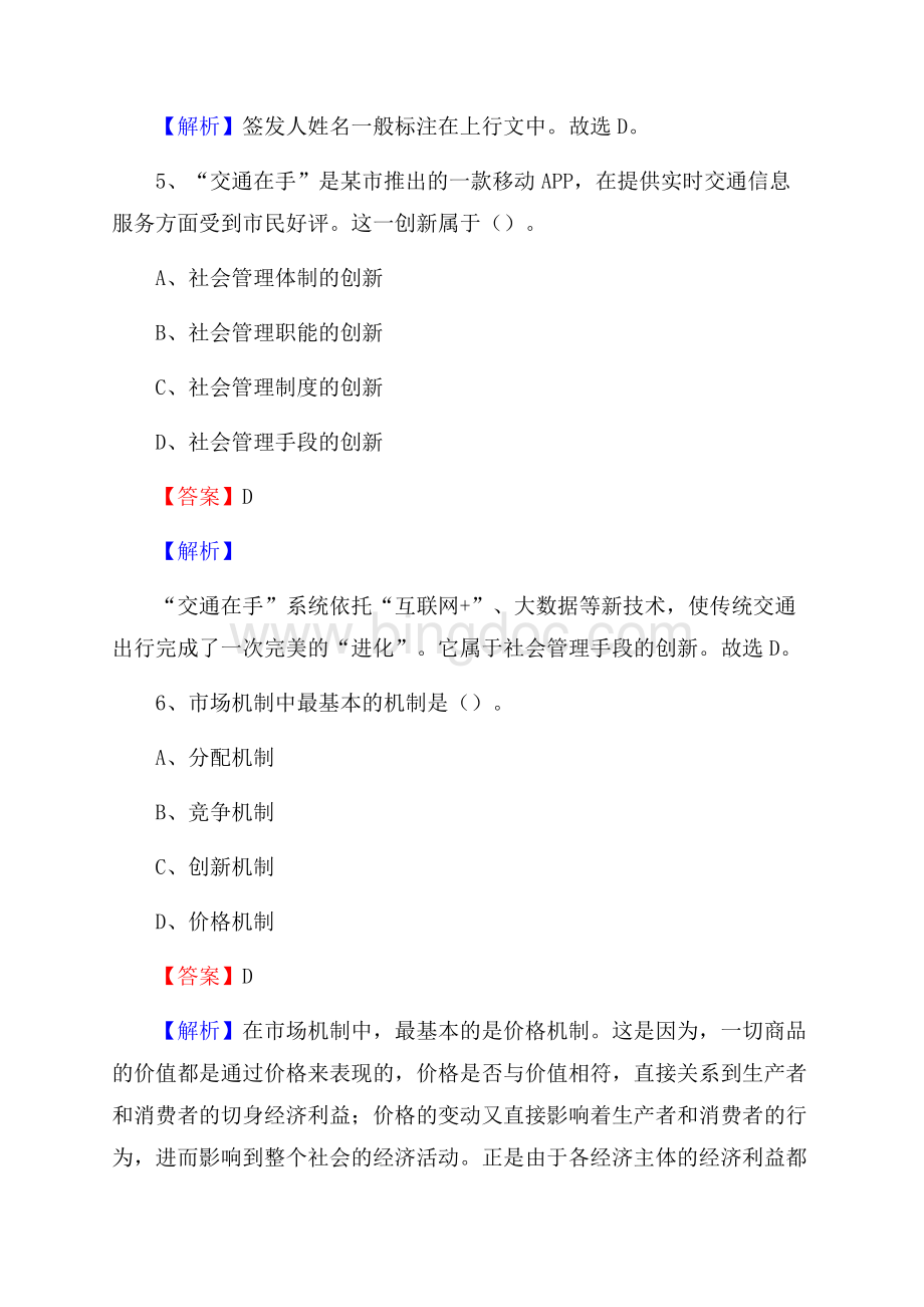 泗县上半年事业单位考试《行政能力测试》试题及答案.docx_第3页