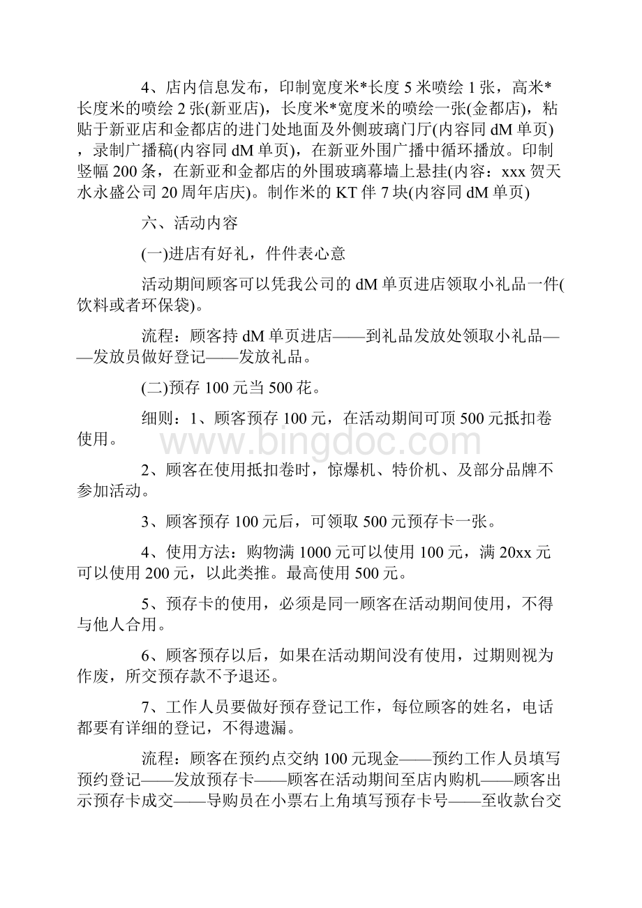 家电周年庆活动方案文档格式.docx_第2页