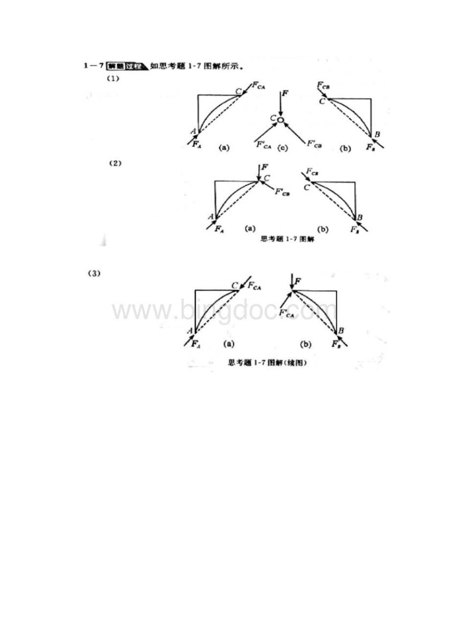 理论力学第八版课后答案.docx_第2页