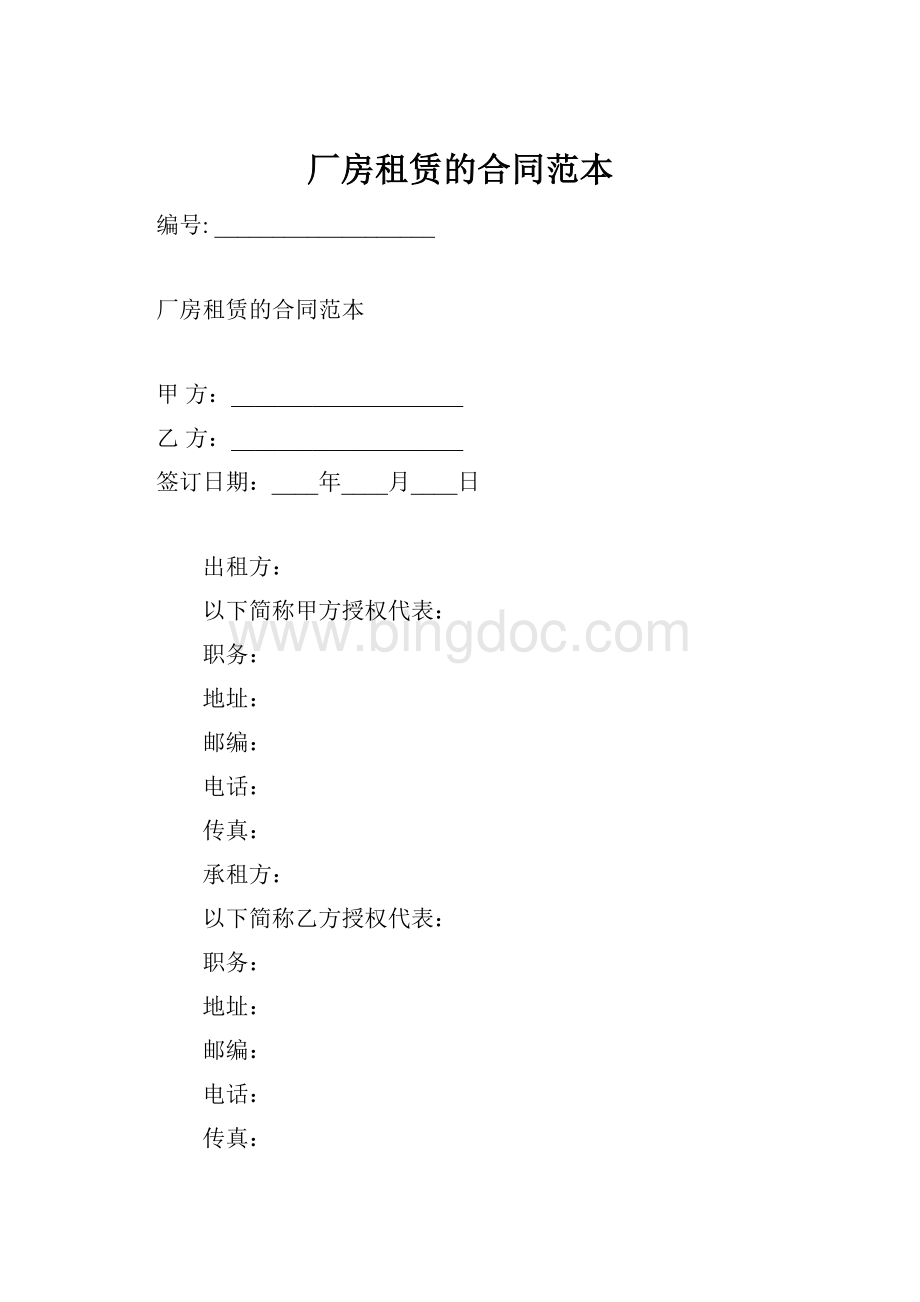 厂房租赁的合同范本.docx_第1页