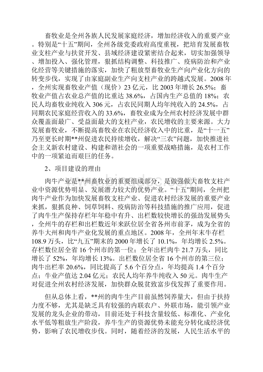 盖高杂交牛生态养殖示范可行性研究报告Word下载.docx_第3页