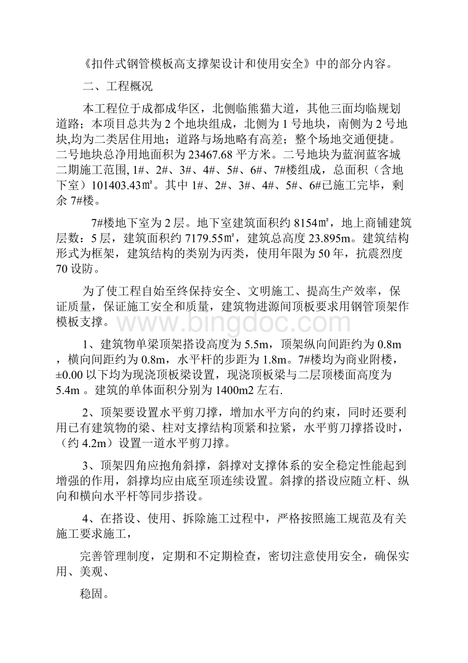 高支模模板专项方案方案.docx_第3页