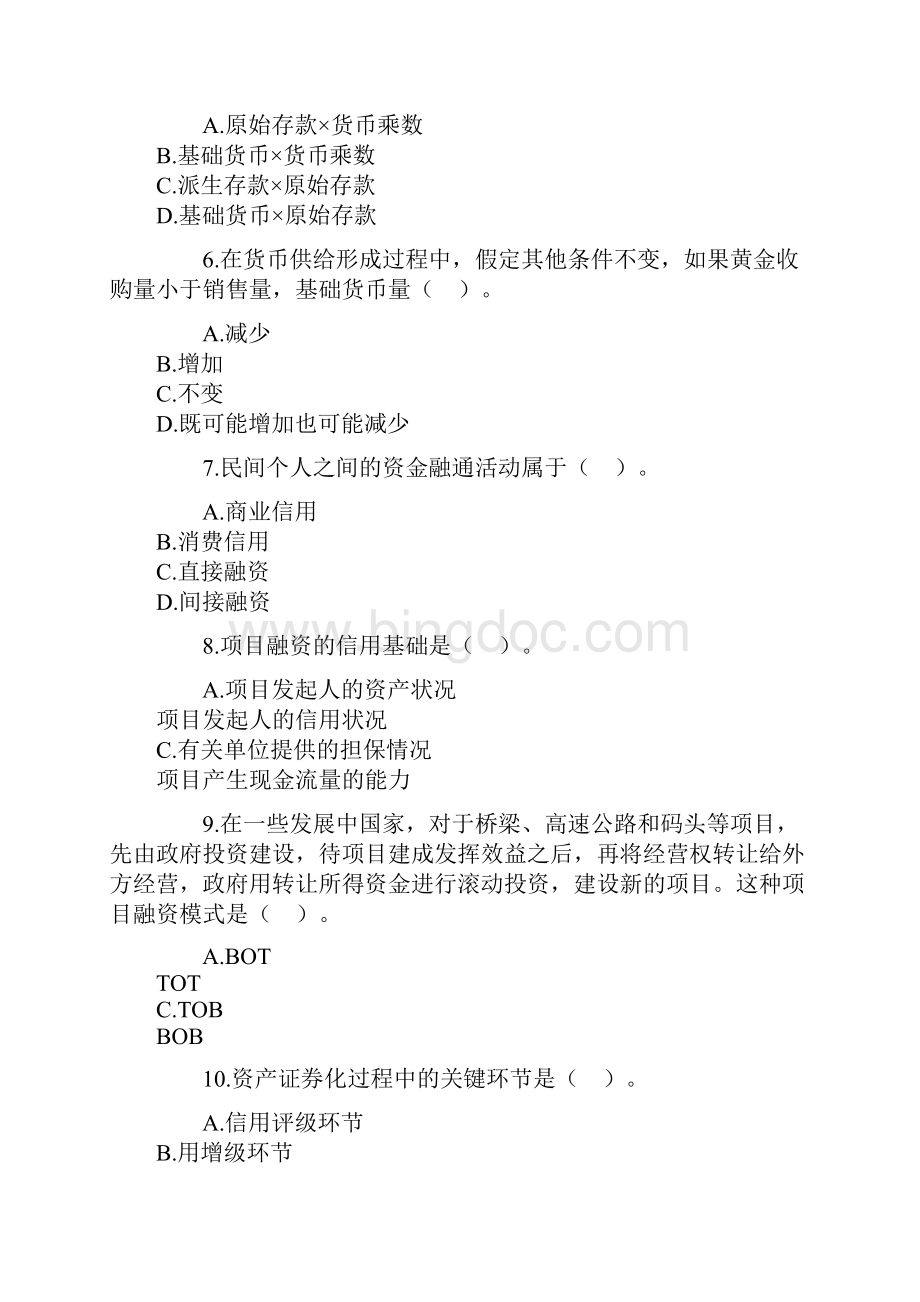 中级经济师《金融专业知识与实务》真题及答案Word下载.docx_第2页