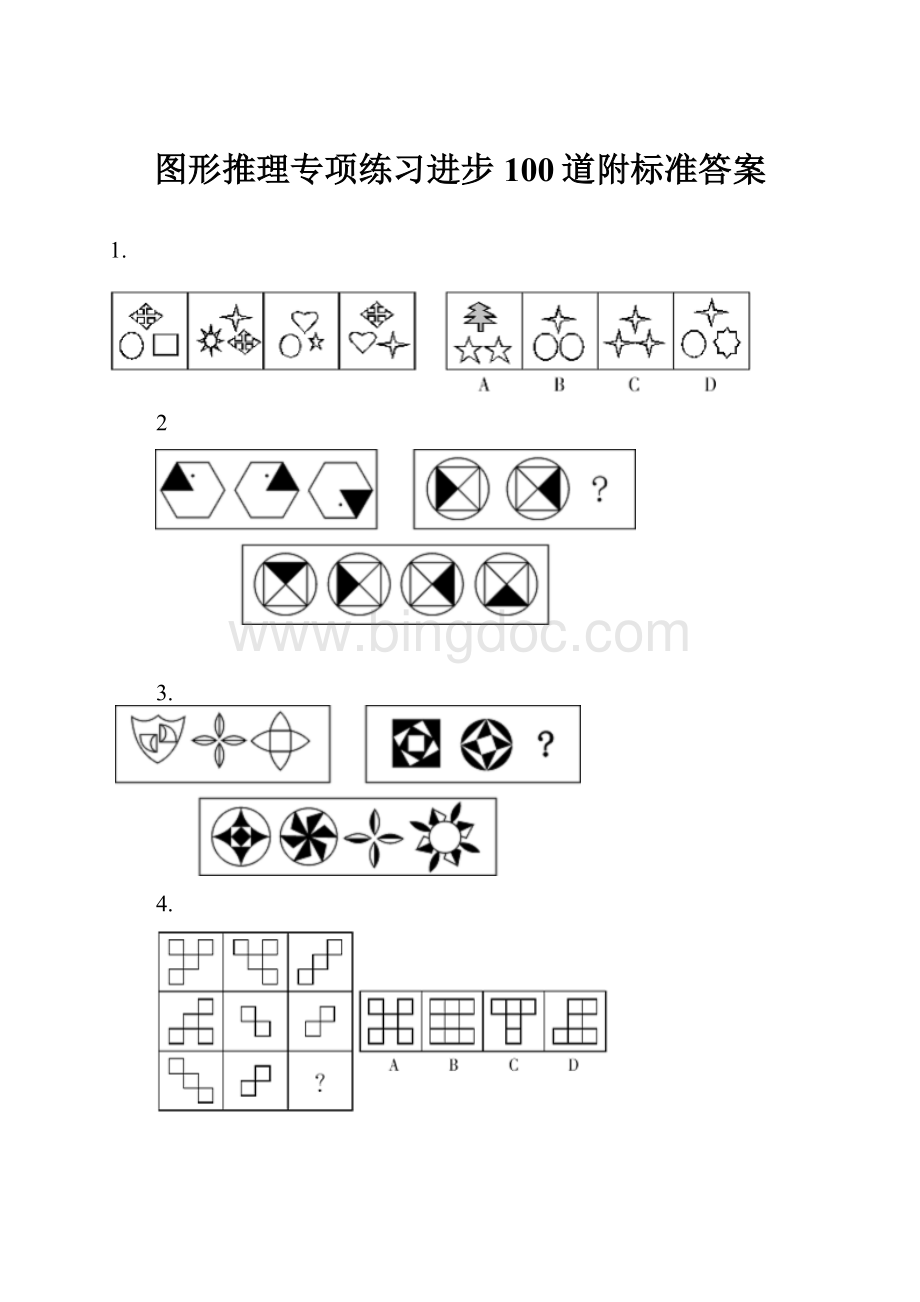 图形推理专项练习进步100道附标准答案Word文件下载.docx