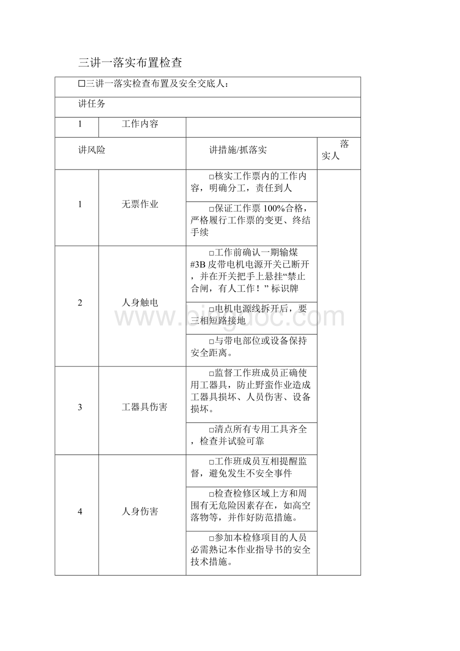 电机检修作业指导书Word格式文档下载.docx_第3页