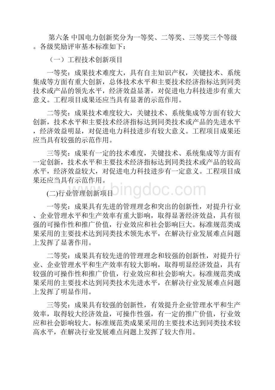 中国电力创新奖奖励办法.docx_第2页