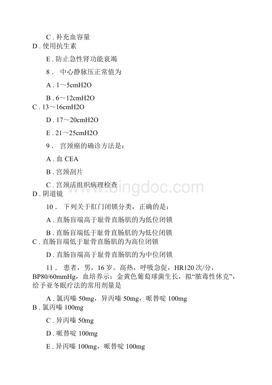 规培资料大全急诊内科24Word文档下载推荐.docx_第3页