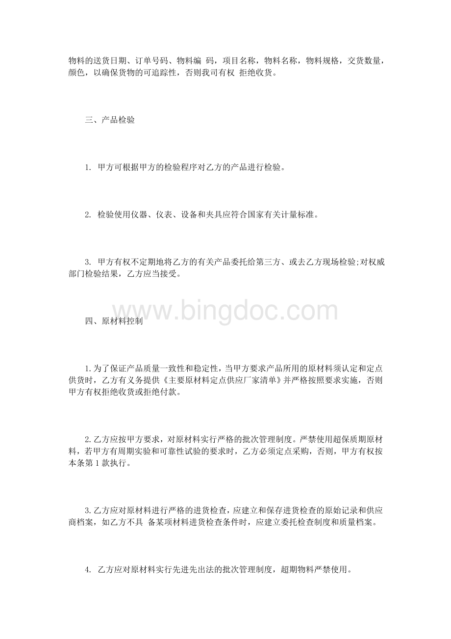 产品质量责任协议书.doc_第3页