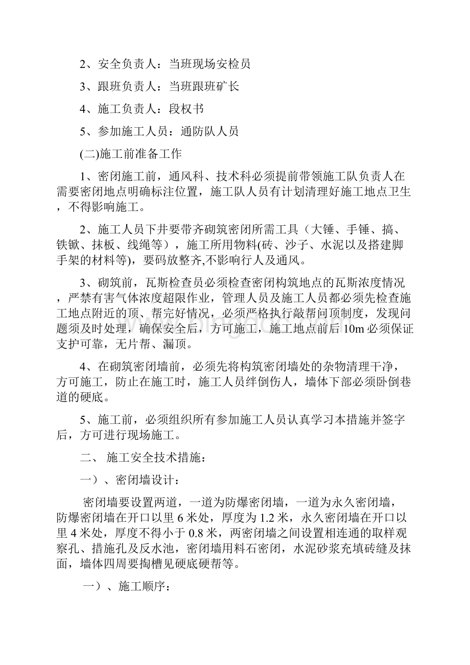 密闭墙设计及措施方案.docx_第3页