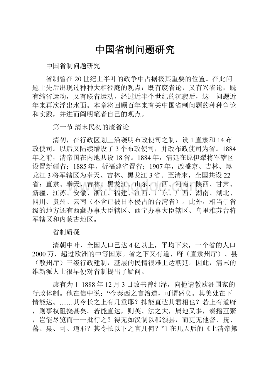 中国省制问题研究.docx_第1页