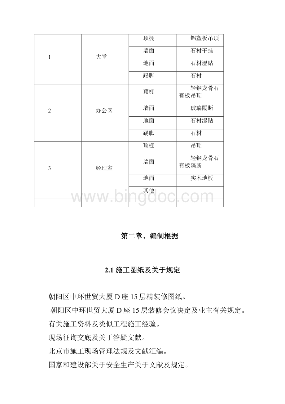 北京朝阳区中环世贸大厦装修方案样本.docx_第2页