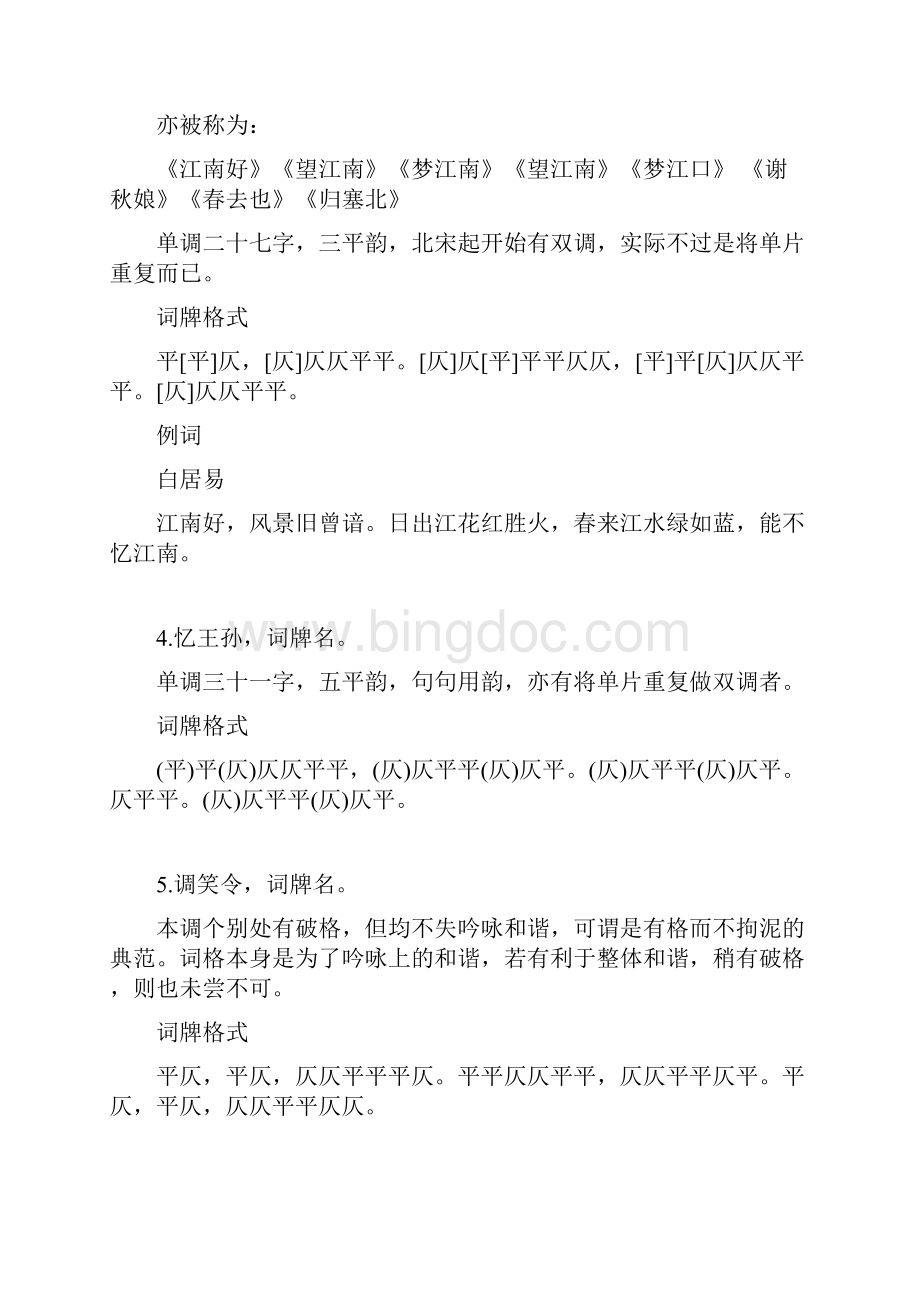 常见词牌Word文档Word格式.docx_第3页