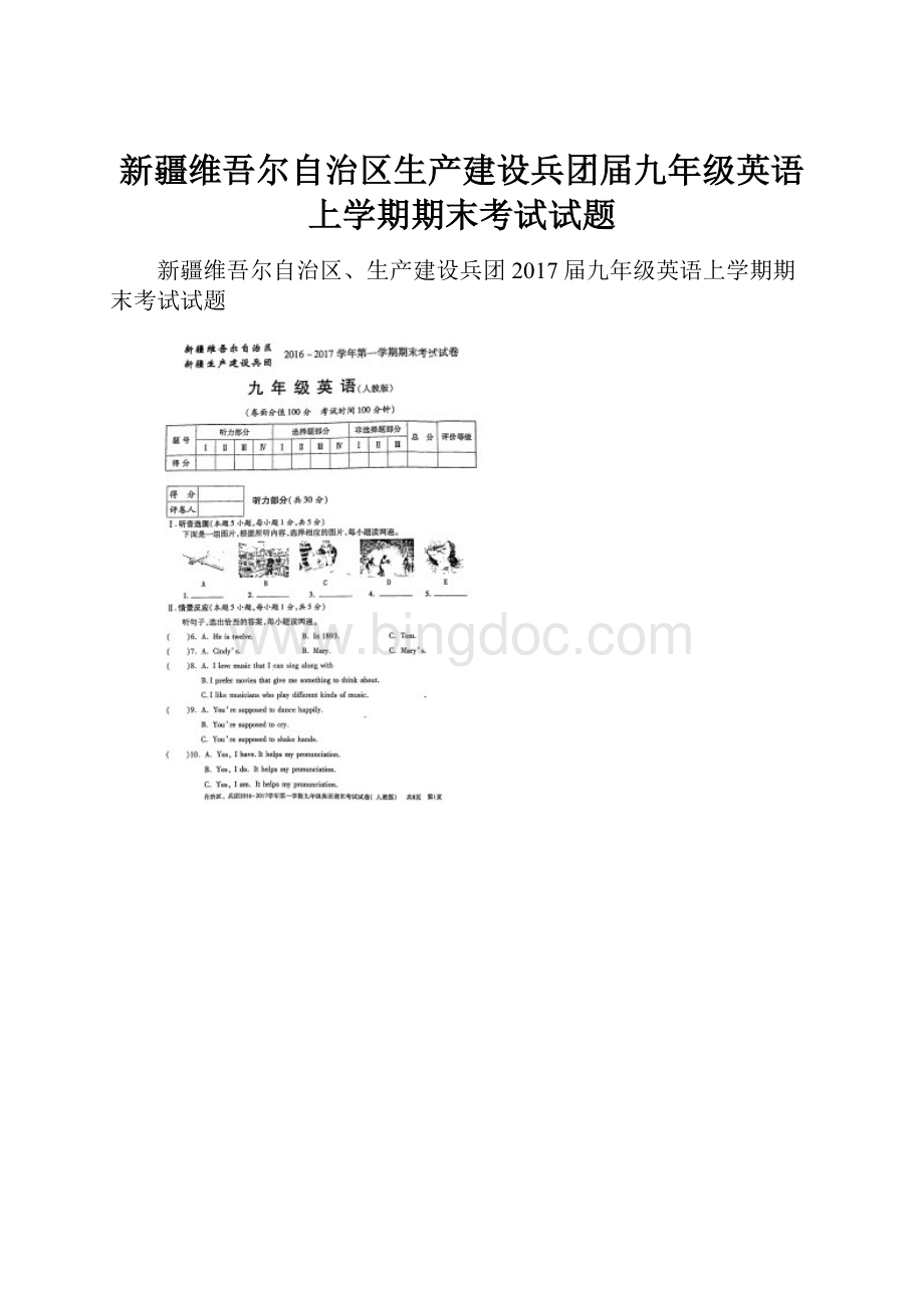 新疆维吾尔自治区生产建设兵团届九年级英语上学期期末考试试题Word下载.docx_第1页