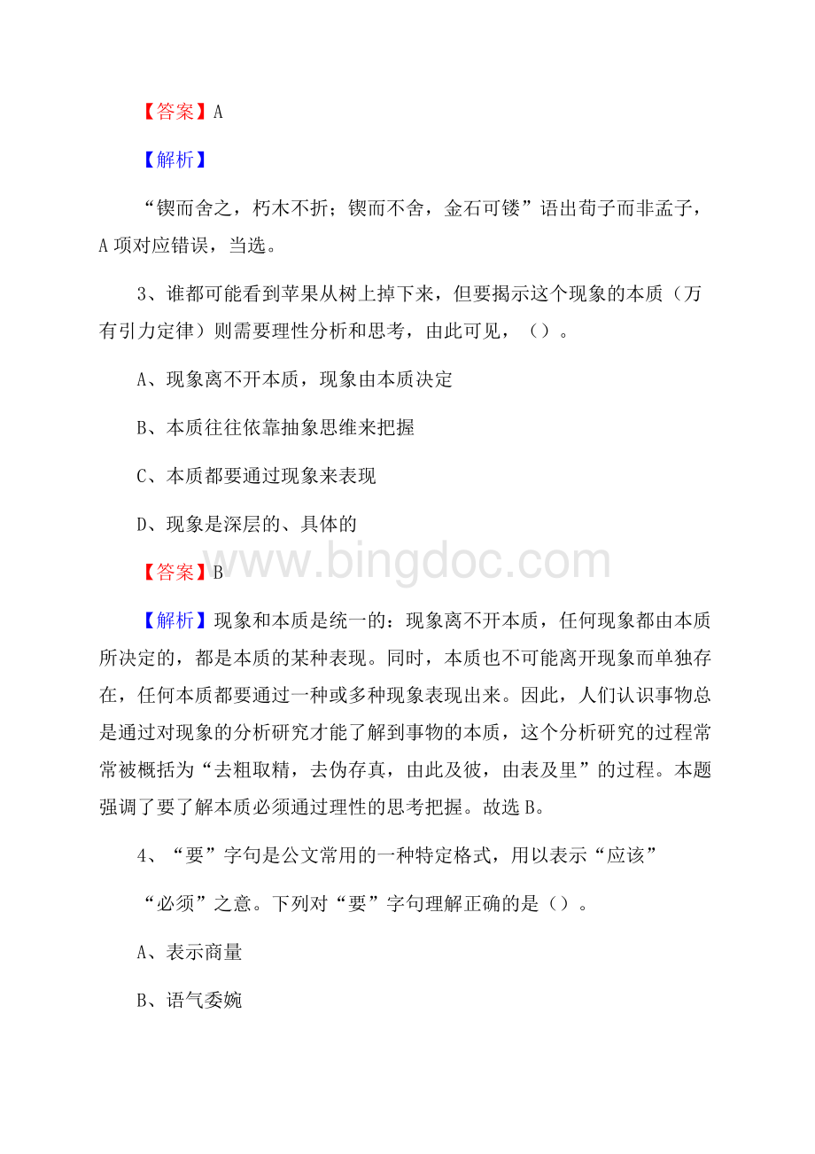 山西省大同市浑源县老干局招聘试题及答案解析.docx_第2页