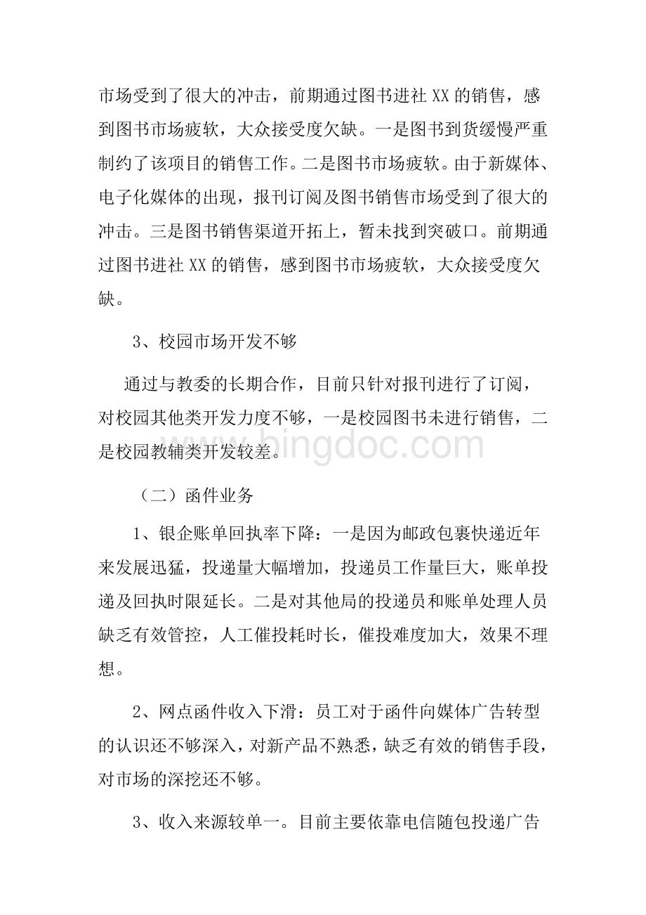 集邮与文化传媒部xx年上半年工作总结及下半年工作安排.docx_第3页