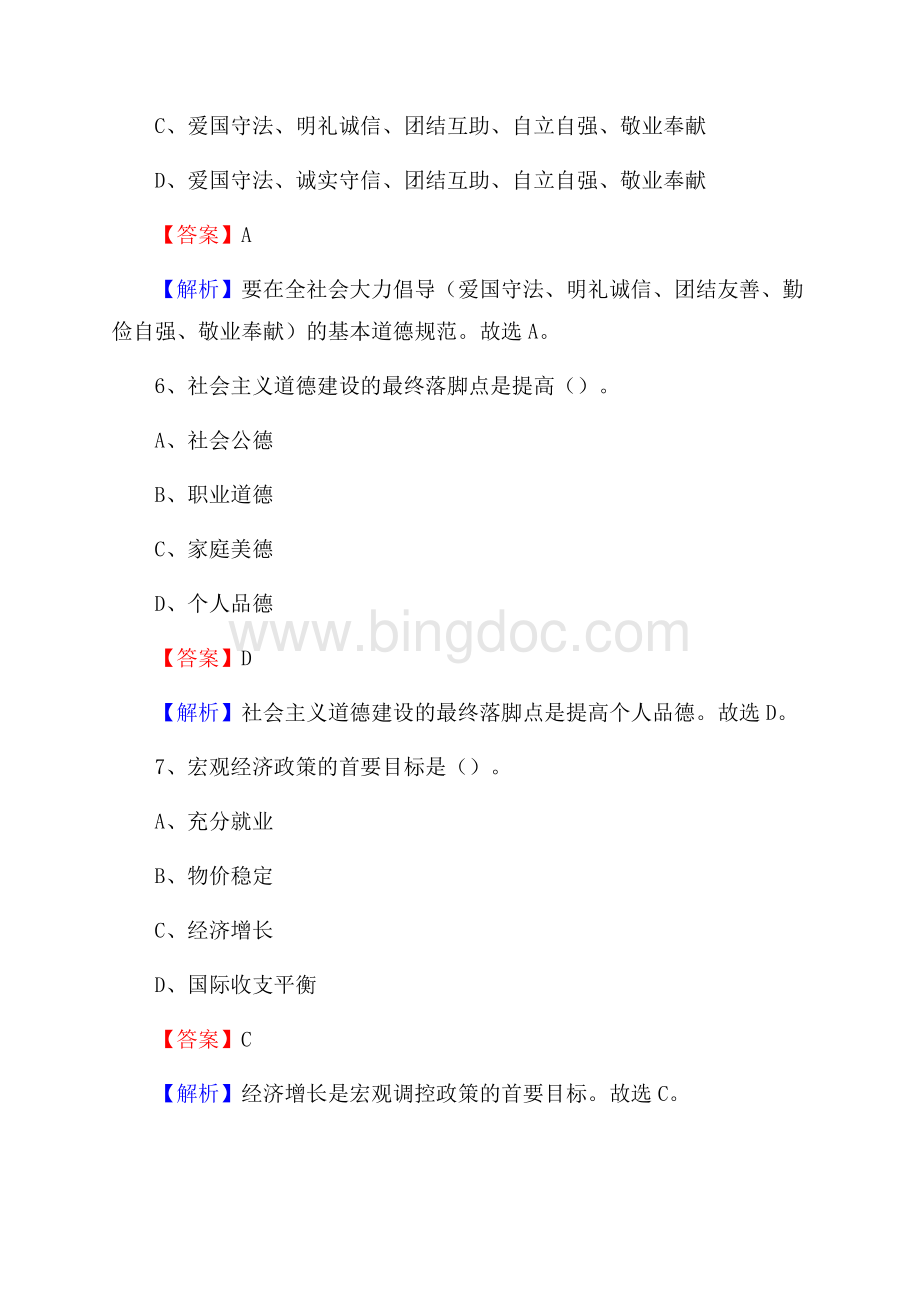 抚顺市望花区水务公司招聘考试试题及答案Word格式.docx_第3页