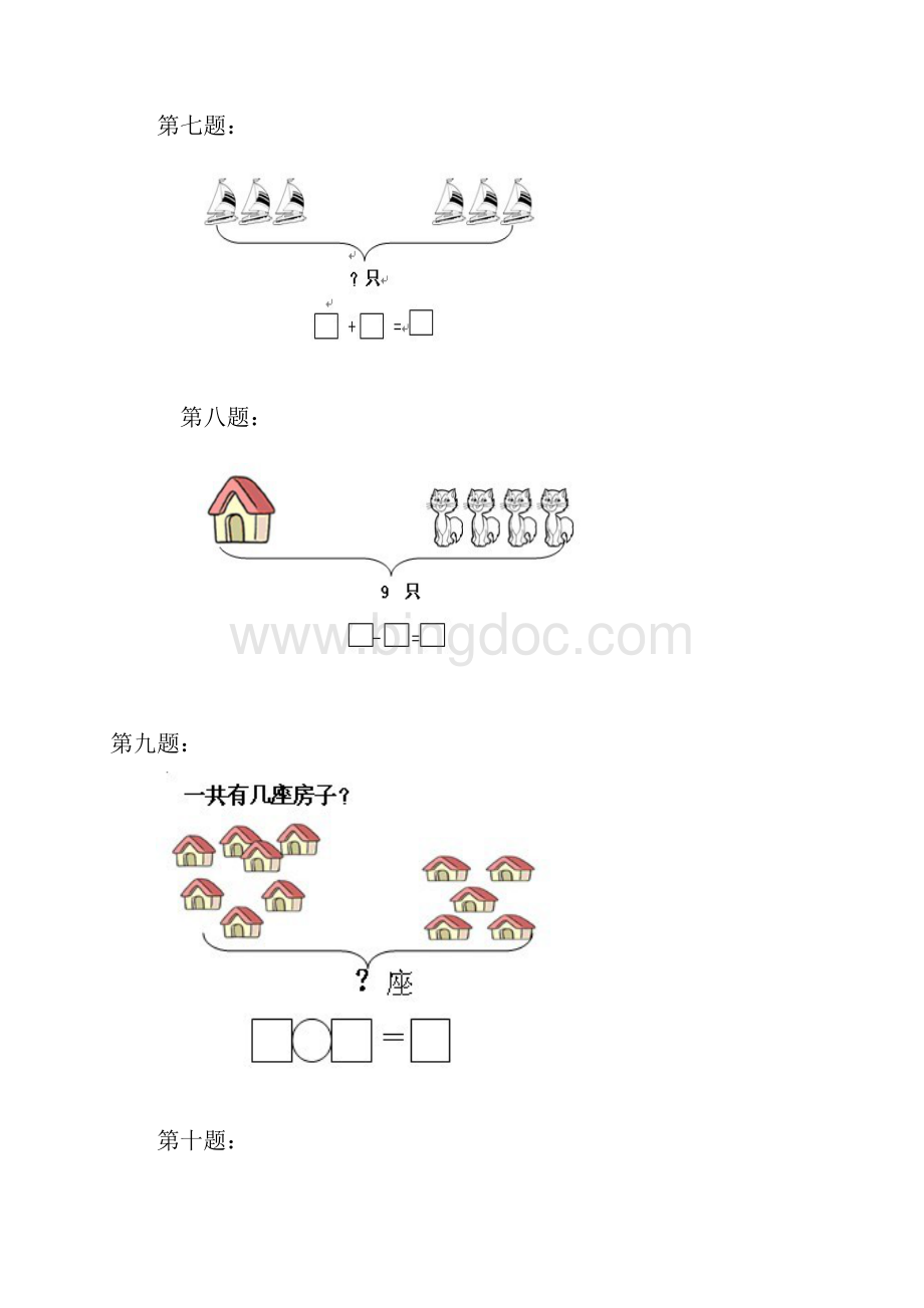 一年级数学看图列算式练习题.docx_第3页