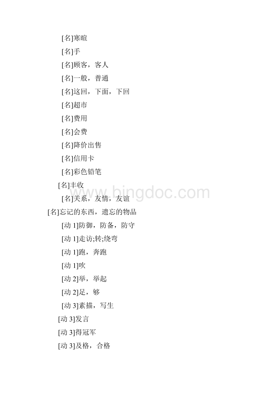 新标准日本语初级下册2548课单词中文对照默写版.docx_第3页