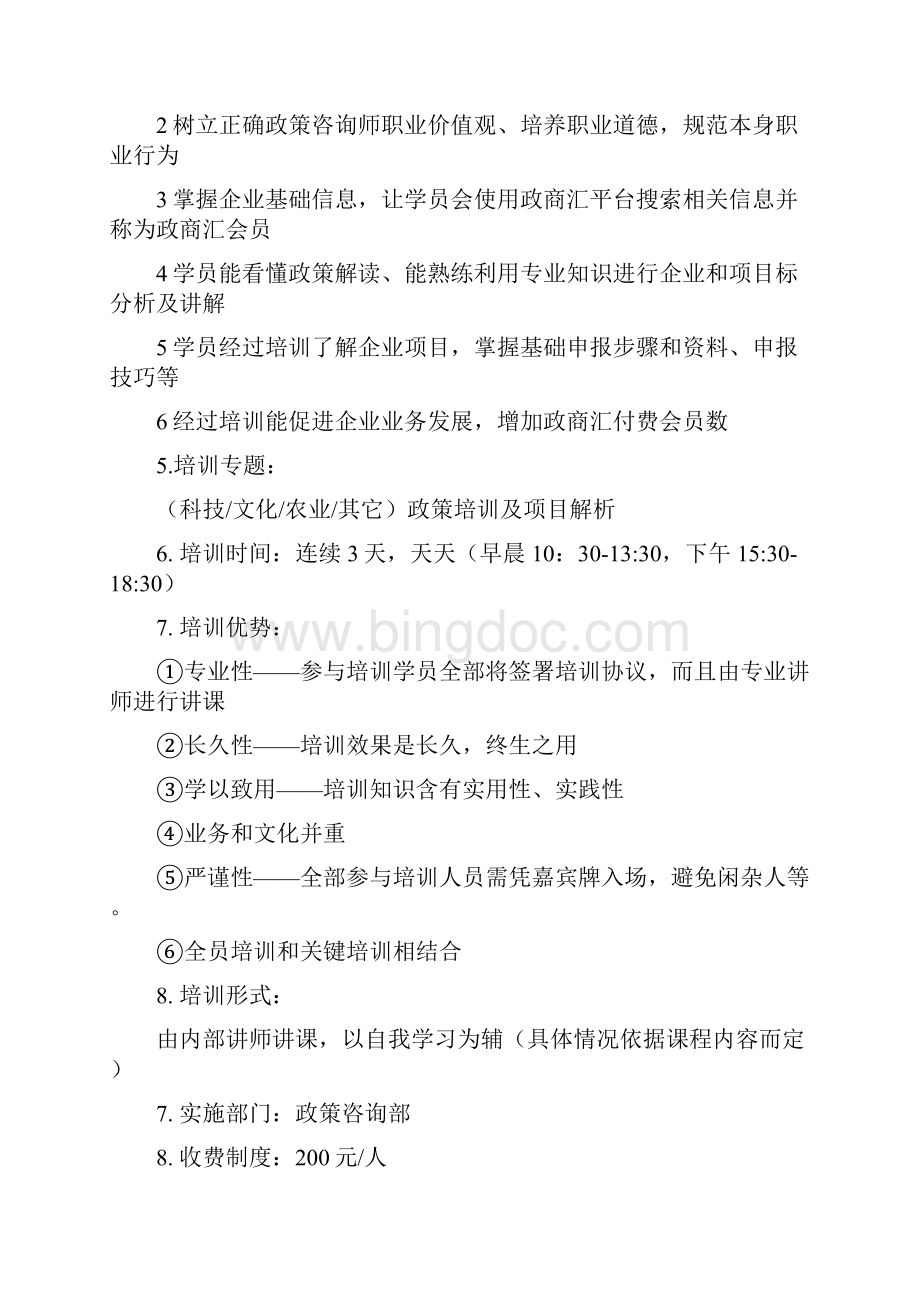 政策宣讲培训专题计划对外.docx_第2页