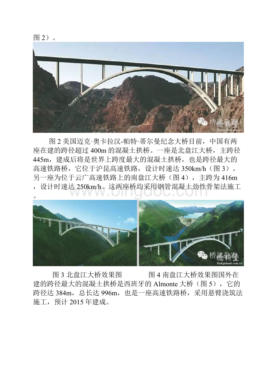 世界拱桥的发展与技术创新.docx_第3页