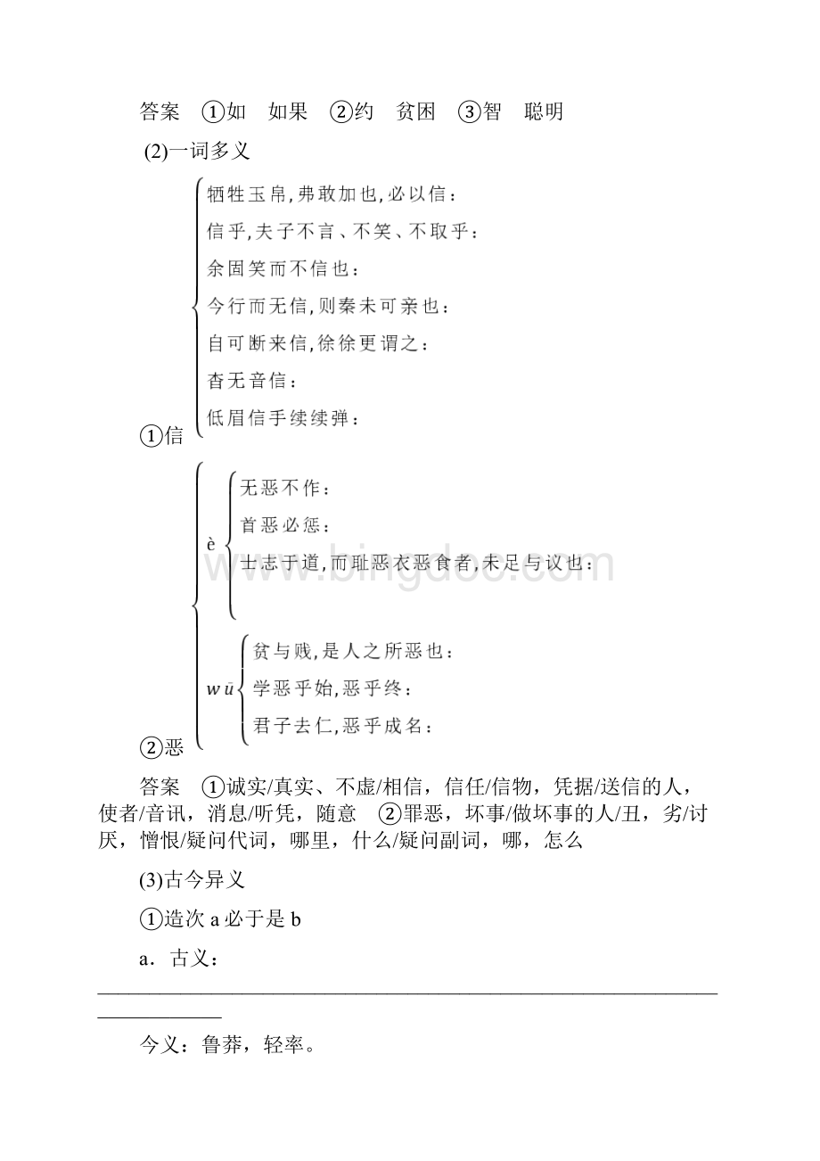 教育资料第一单元 五学习专用Word文档下载推荐.docx_第2页