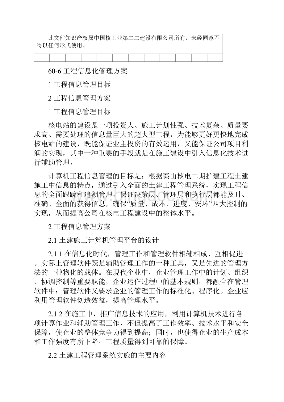 工程信息化管理方案Word文档格式.docx_第2页