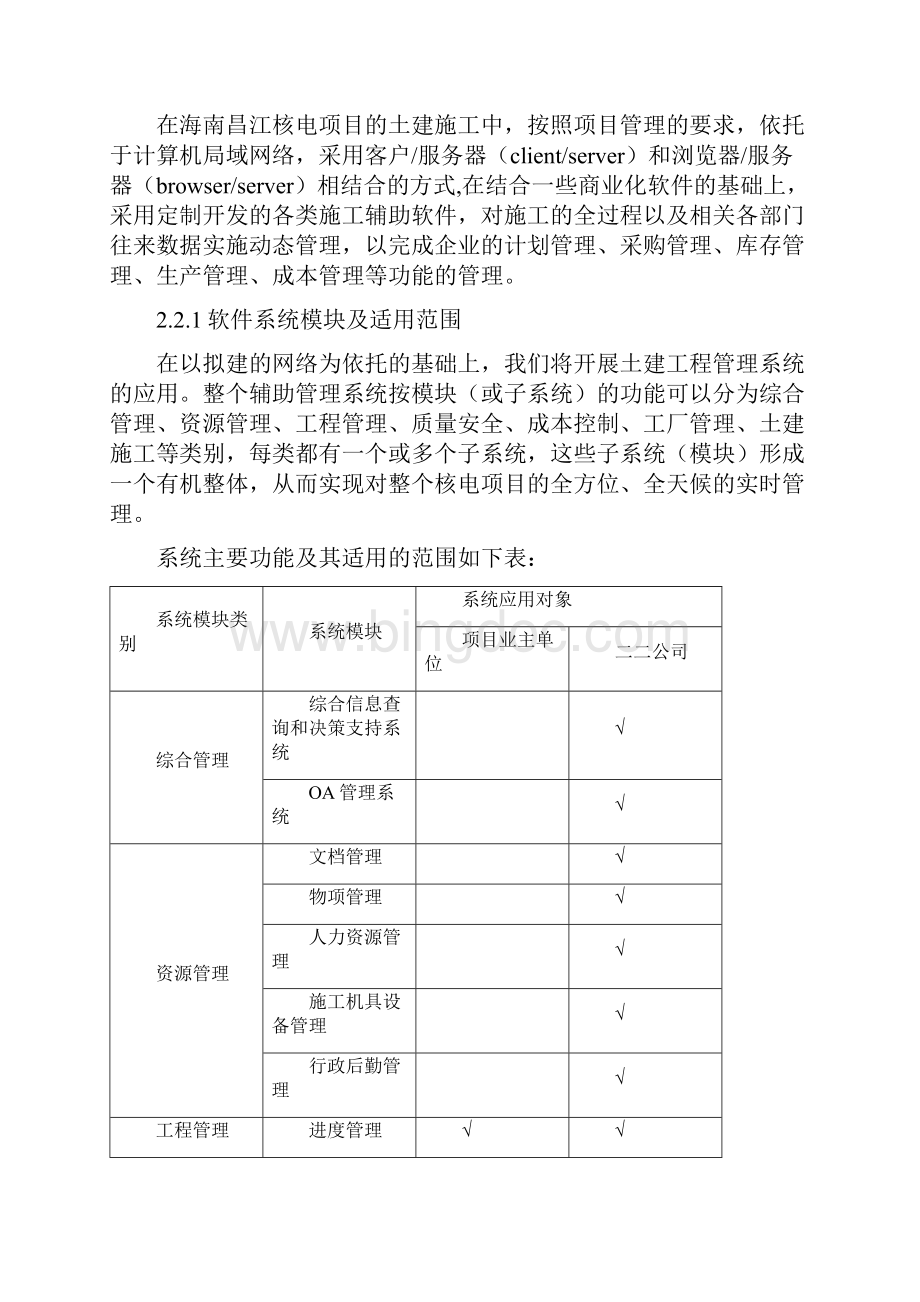 工程信息化管理方案Word文档格式.docx_第3页