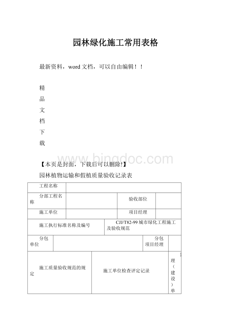 园林绿化施工常用表格.docx_第1页