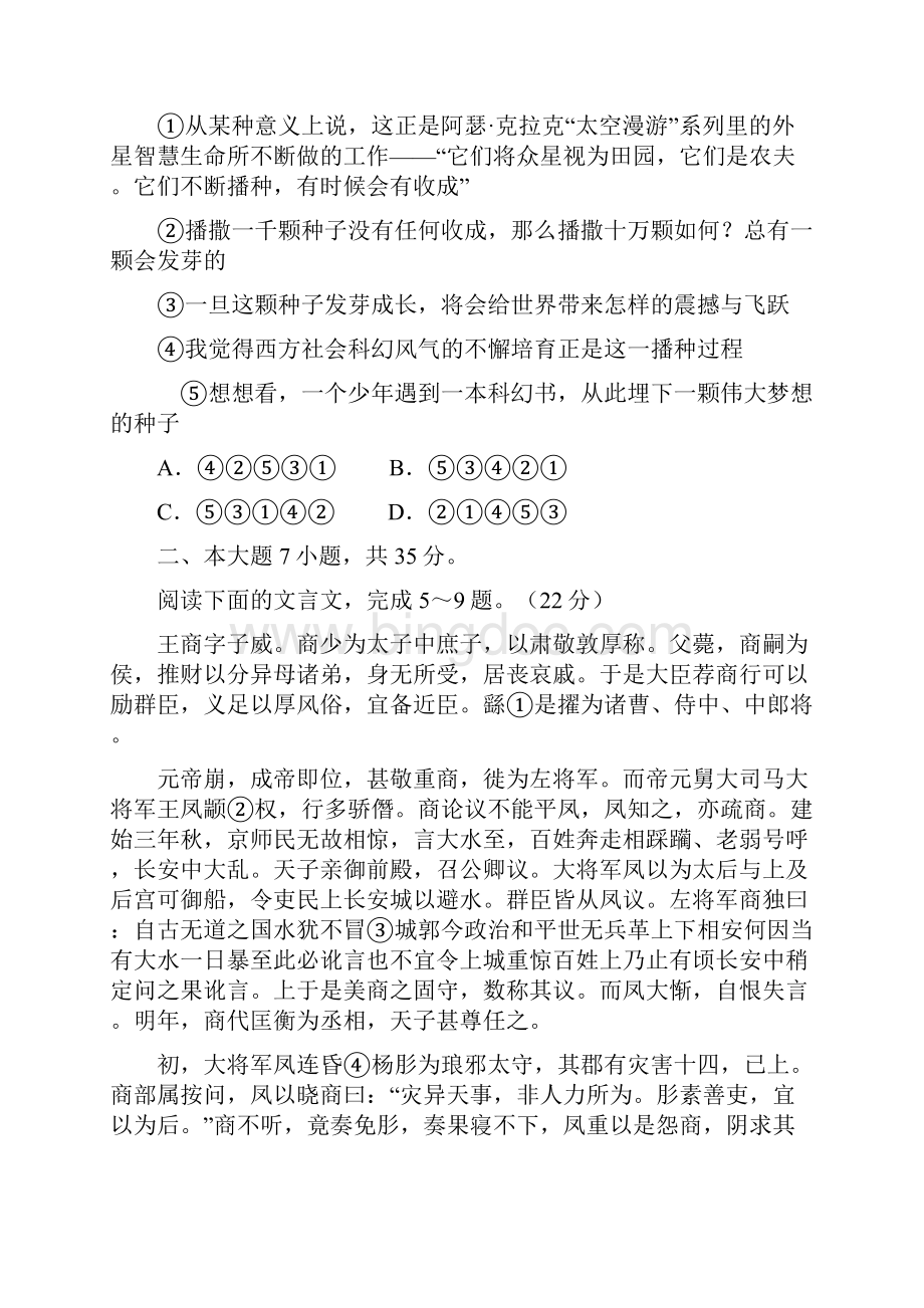 华南师大附中高三综合测试语文.docx_第3页