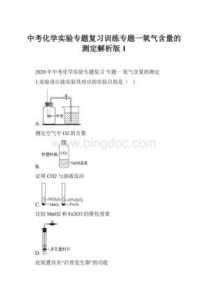 中考化学实验专题复习训练专题一氧气含量的测定解析版 1.docx