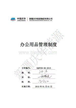 办公用品管理制度.pdf