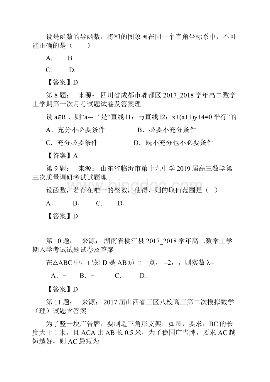 杨柑中学不较详细高考数学选择题专项训练一模Word文件下载.docx_第3页