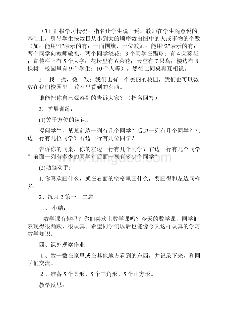 小学数学教案人教版Word格式文档下载.docx_第2页