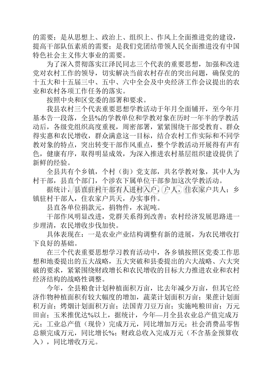 关于国庆节的作文在庆祝中国共产党成立八十一周年大会上的讲话作文Word文档格式.docx_第3页
