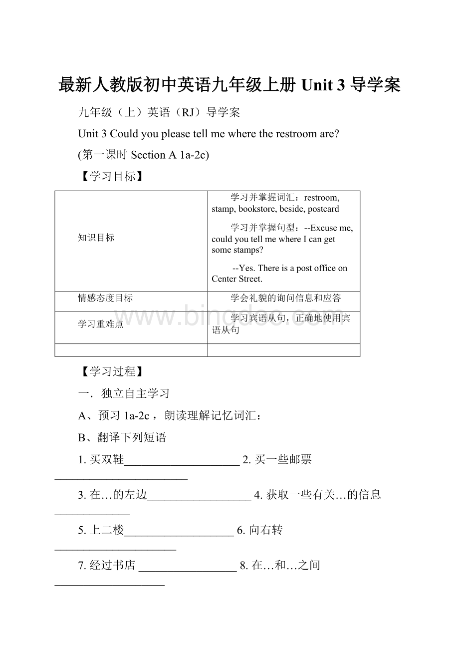 最新人教版初中英语九年级上册Unit 3 导学案Word格式.docx_第1页