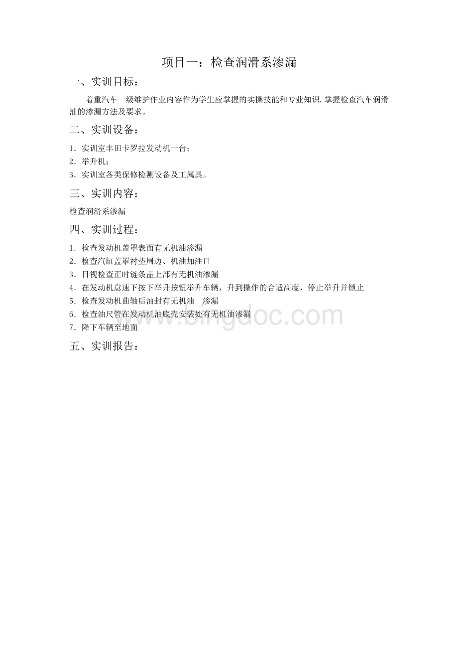 汽车维护实习指导书.doc_第2页