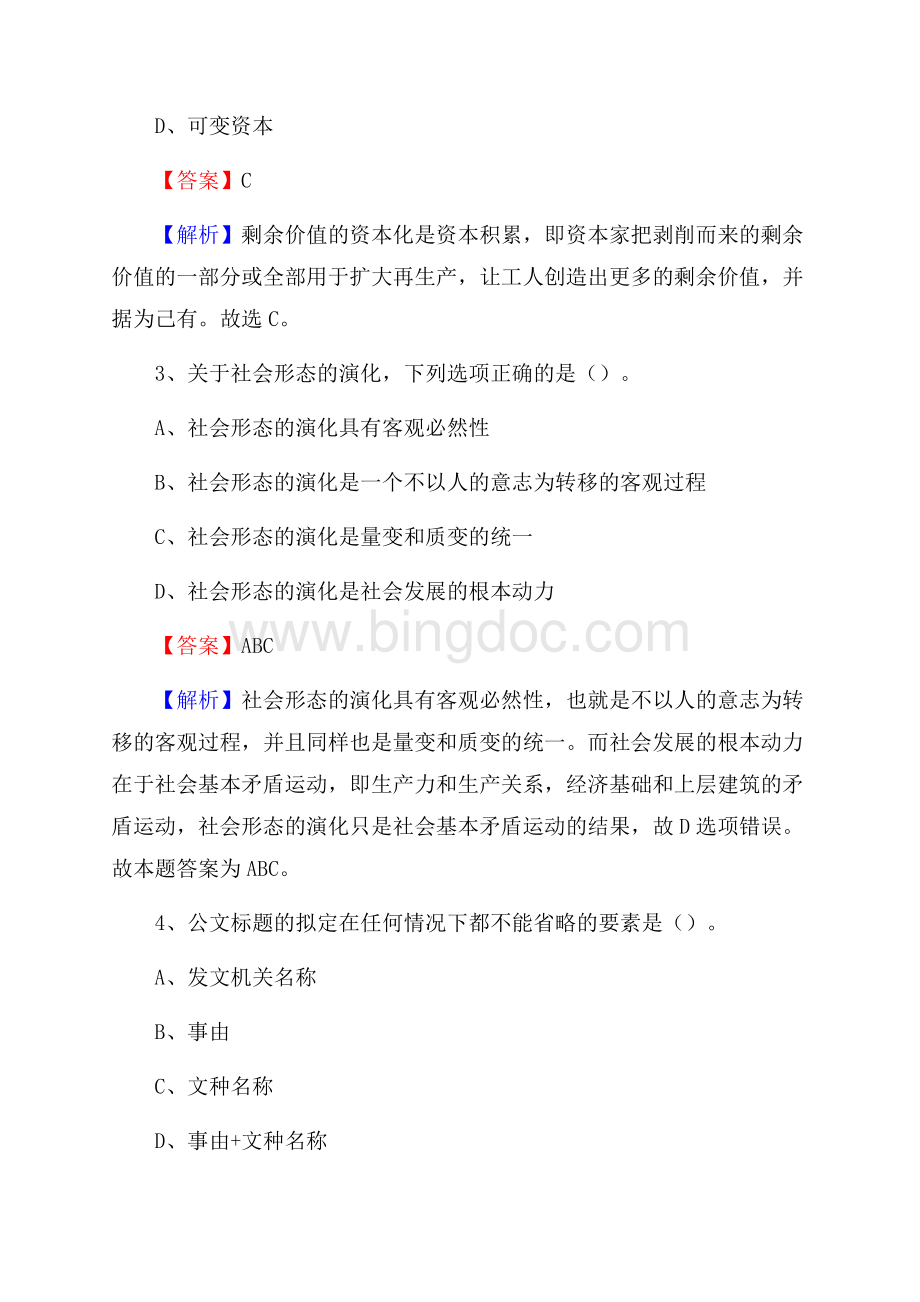 江苏省南通市崇川区社区文化服务中心招聘试题及答案解析Word文件下载.docx_第2页