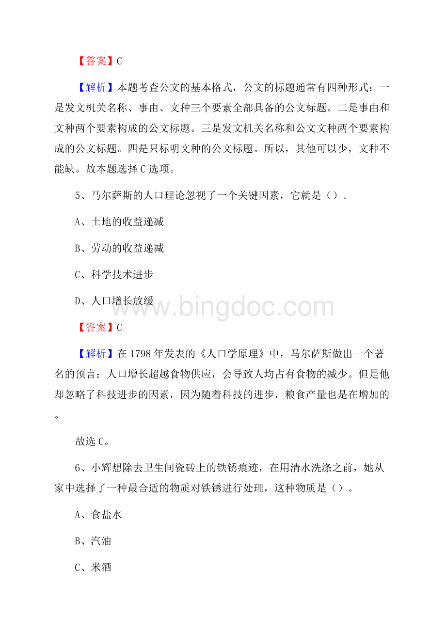 江苏省南通市崇川区社区文化服务中心招聘试题及答案解析Word文件下载.docx_第3页