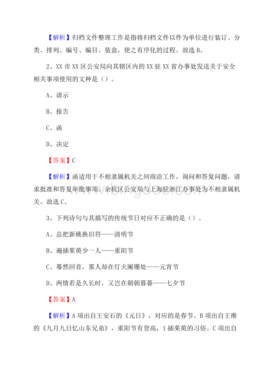青山湖区电网员工招聘《综合能力》试题及答案文档格式.docx_第2页