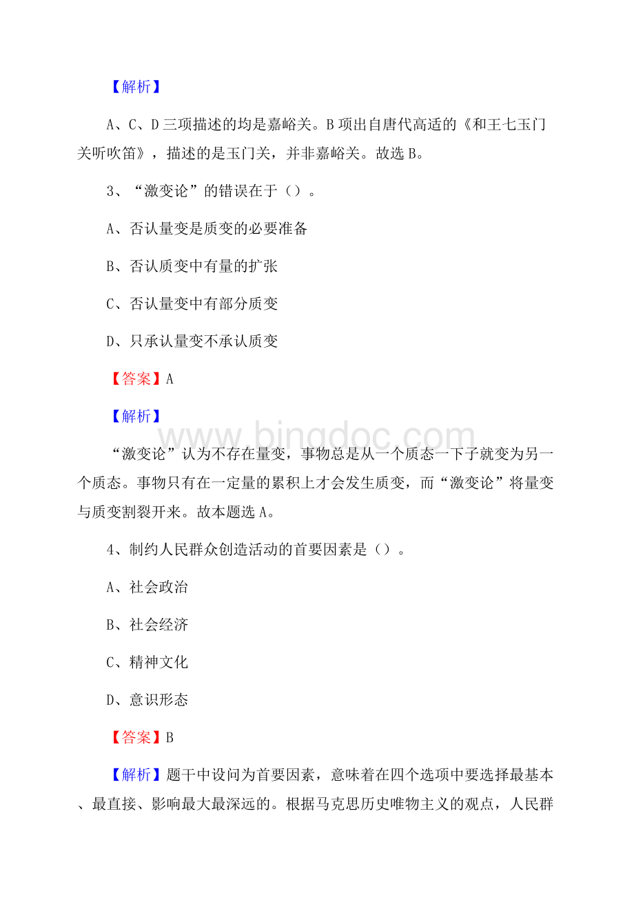 惠农区图书馆招聘试题及答案解析Word文档格式.docx_第2页