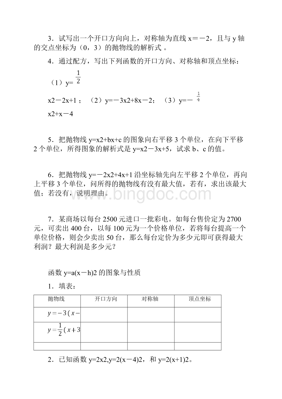 最新二次函数题型分类总结.docx_第3页