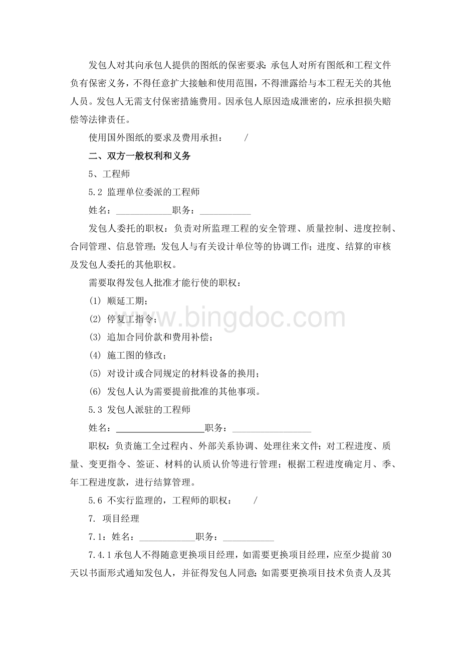 招标文件合同专用条款Word文档下载推荐.docx_第2页