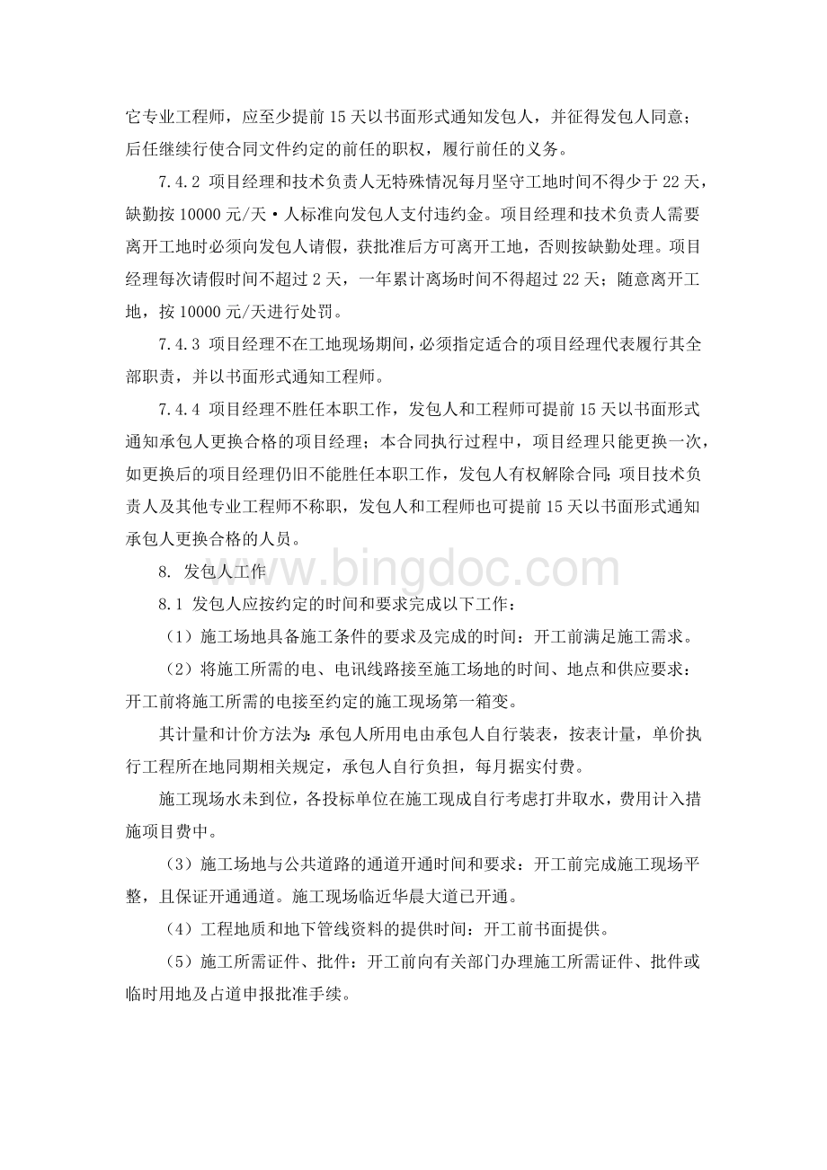 招标文件合同专用条款Word文档下载推荐.docx_第3页